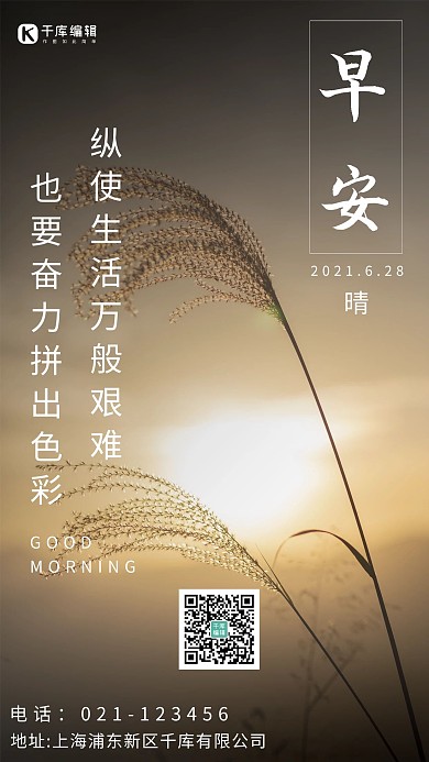 早安白黑简约海报