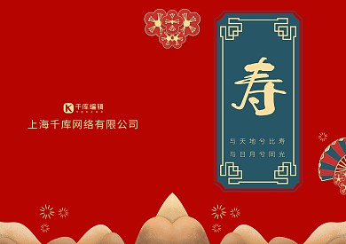 中国风经典蓝色寿诞贺卡