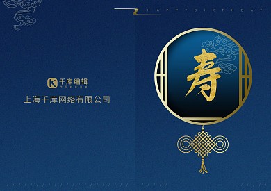 传统中国风简约寿辰贺卡