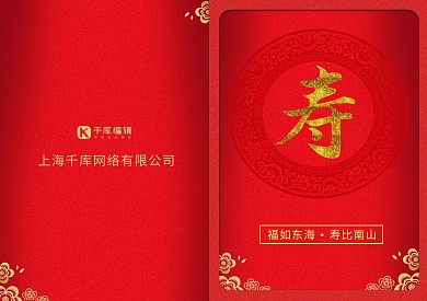 中国风简约寿诞快乐贺卡