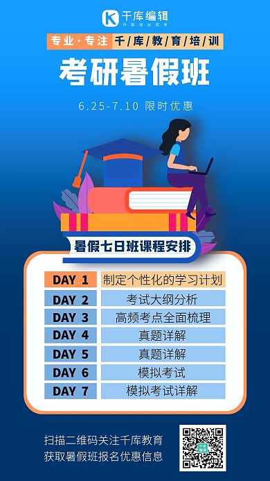 暑假班考研培训蓝色渐变手机海报