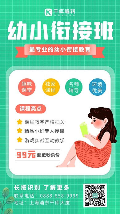 幼小衔接班 女孩 叶子绿色 红色卡通海报