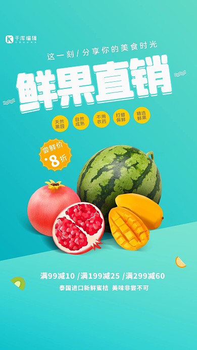 鲜果直销促销蓝色简约海报