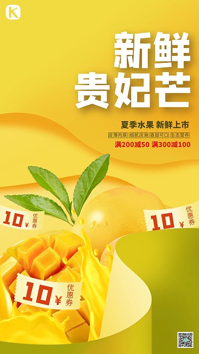 水果芒果黄色创意海报