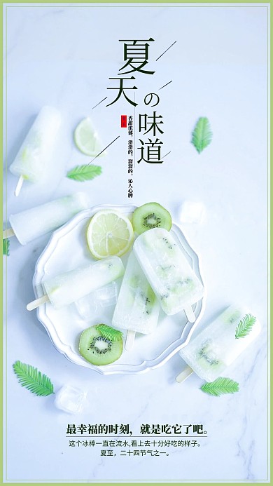 千库原创夏至味道海报