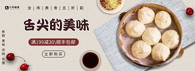 电商包子美食促销banner