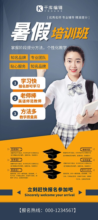 暑假培训班黄色简约展架
