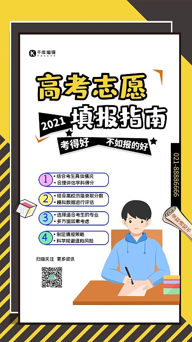 高考志愿填报指南创意海报