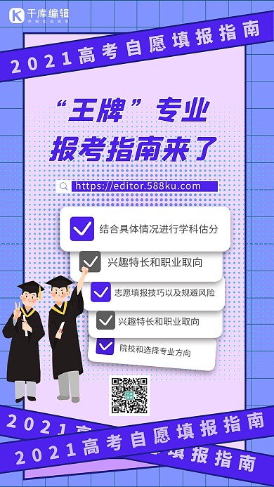 王牌专业报考指南来了蓝色精美海报