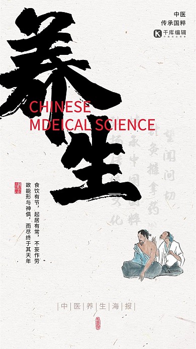 中医养身针灸乳黄色中国风海报