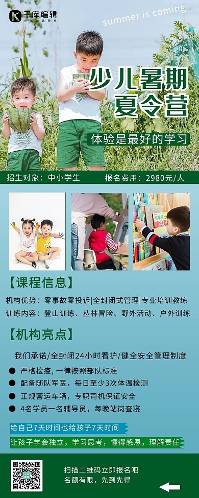 夏令营少儿暑假蓝色绿色渐变营