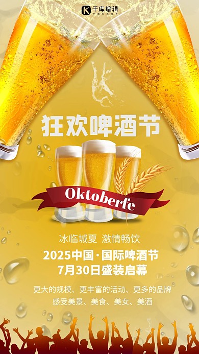 中国国际啤酒节啤酒黄色狂欢喜庆海报