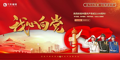 建党军人红色简约展板