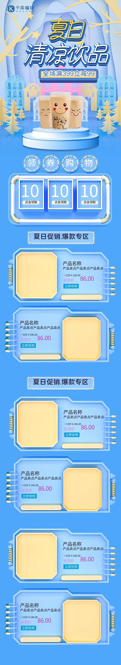 夏日清凉饮品促销蓝色清新简约手机端首页