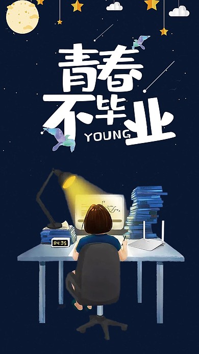 毕业季青春不毕业风格海报