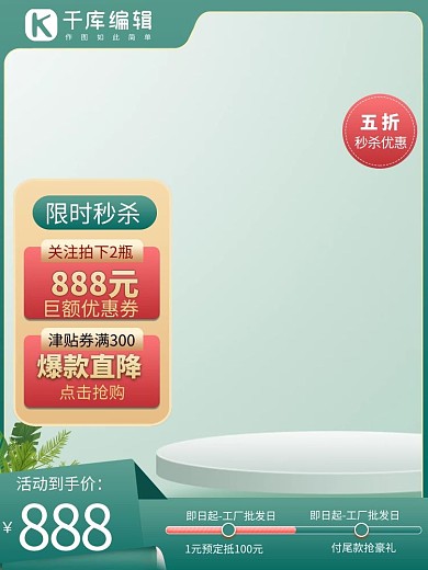 夏季主图优惠券绿色简约主图
