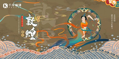 敦煌彩带棕色简约展板