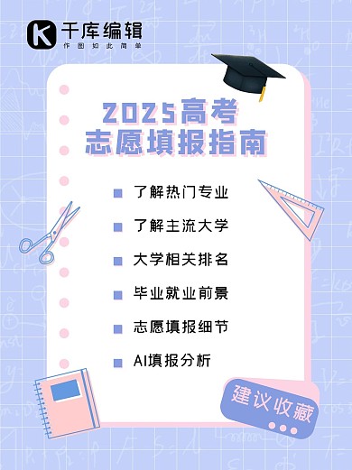 高考志愿填报紫色可爱小红书配图