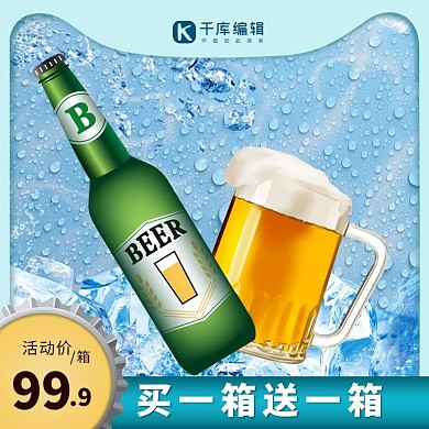 夏季清爽啤酒蓝色创意主图