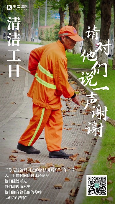 清洁工日清洁工橙色绿色简约摄影手机海报