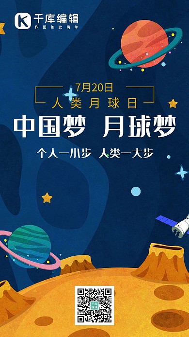 人类月球日插画风人类月球日蓝色插画风手机海报