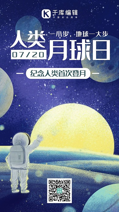 人类月球日插画风人类月球日蓝色插画风手机海报