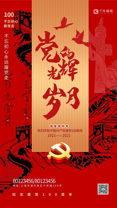 建党节党徽红色简约海报