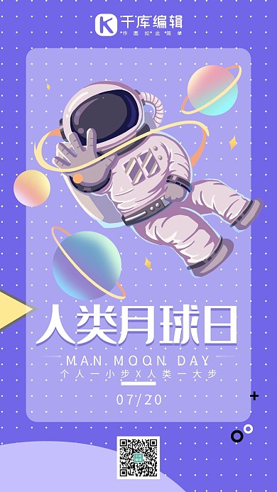 人类月球日简约风人类月球日蓝色简约风手机海报