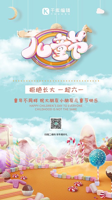 儿童节糖果蓝色卡通海报
