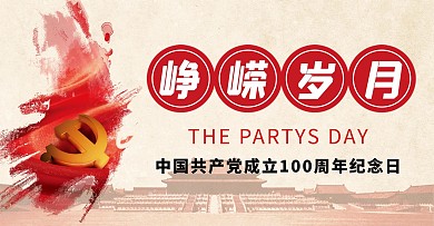 千库原创建党节公众号封面图