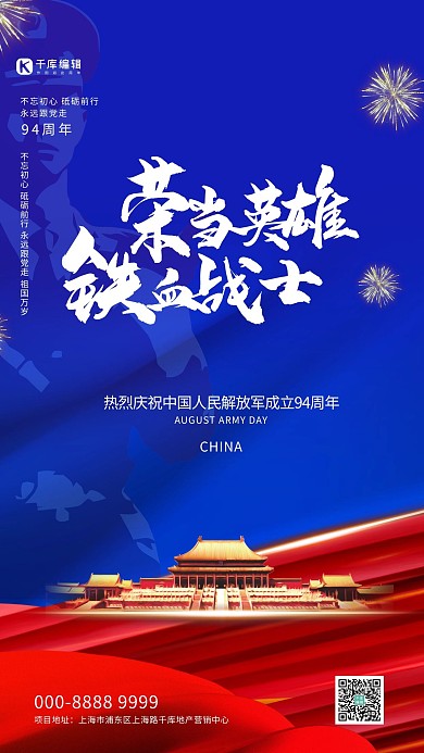 八一建军节军人蓝色创意海报