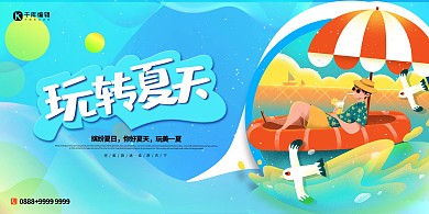 夏天玩转夏天蓝色渐变展板