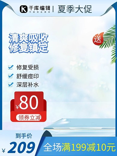 夏季主图电商台叶子蓝色简约主图