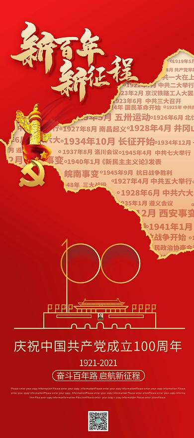 百年征程建党节100红色简约展架
