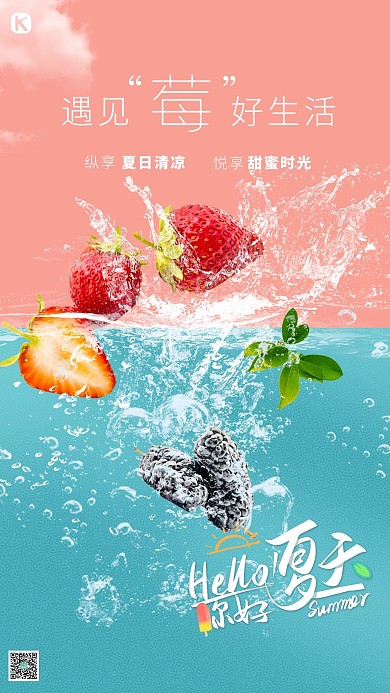 水果草莓粉蓝简约海报