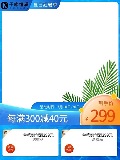 夏季主图叶子蓝色简约主图