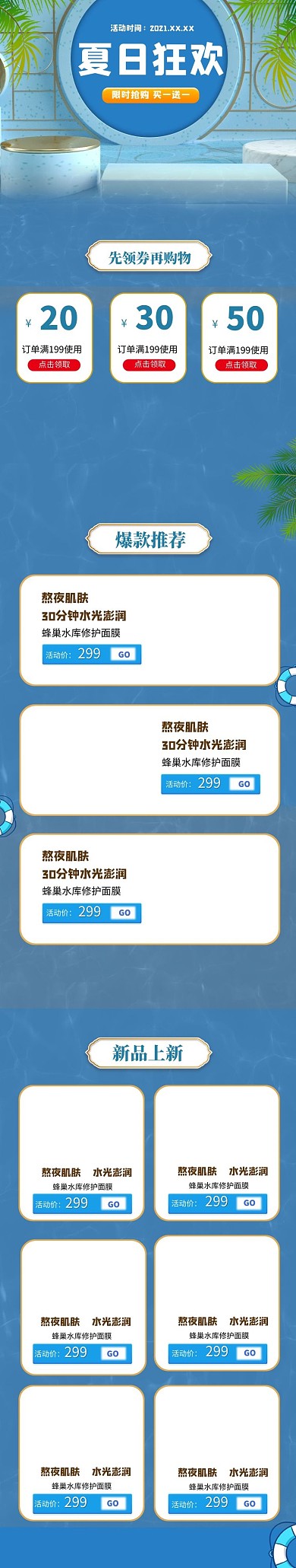 夏日化妆品c4d蓝色创意首页手机端首页