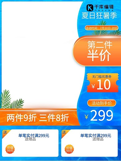 夏季主图椰树叶子蓝色简约主图