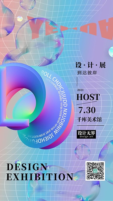 设计艺术展扭转文字蓝色渐变酸性海报