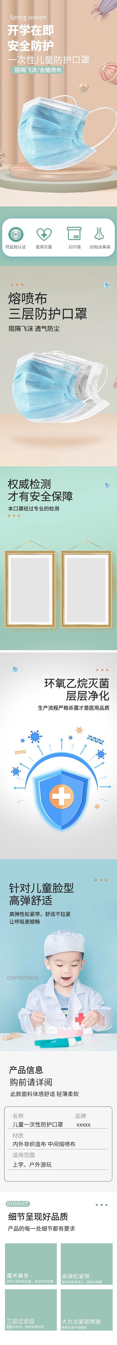 医用防护儿童口罩浅色小清新简约风详情页