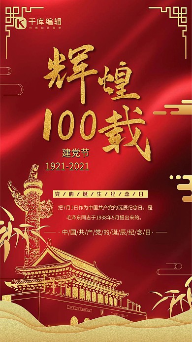七一建党节红色中国风节日宣传海报