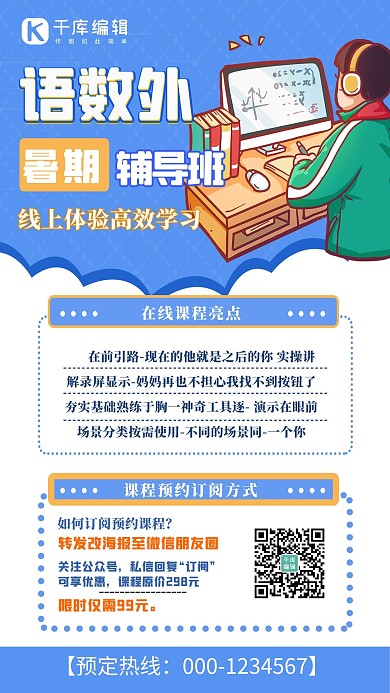 教育语数外培训蓝色创意海报