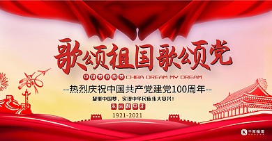 红色七一建党节公众号封面横版海报