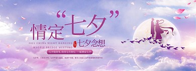 七夕节牛郎织女粉色国风banner