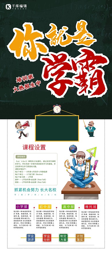 招生学习培训黄色简约展架