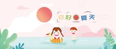千库原创夏天清新卡通公众号封面