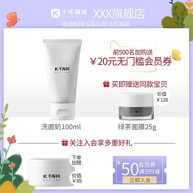 电商护肤品会员入会紫色直通车主图