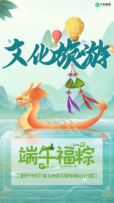 端午旅游绿色简约海报