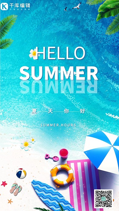 夏天你好叶子蓝色创意海报