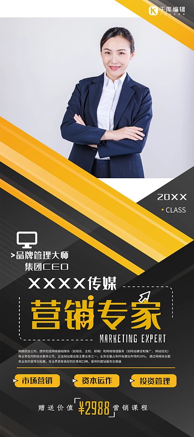 营销课程传媒营销专家品牌管理大师黑色黄色简约展架